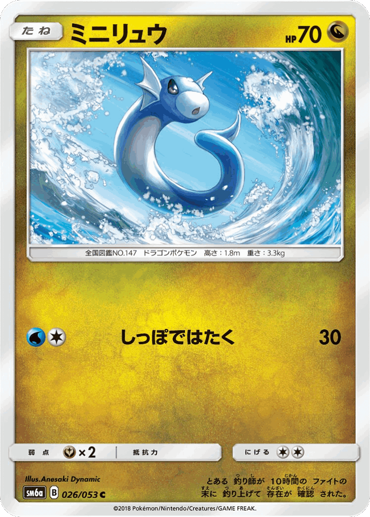Dratini #26 from Dragon Storm - Common - Illustrated by Anesaki Dynamic