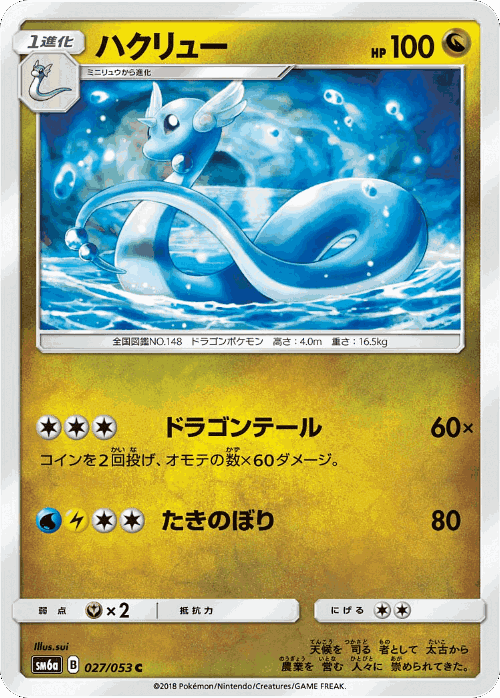Dragonair 27, Dragon Storm