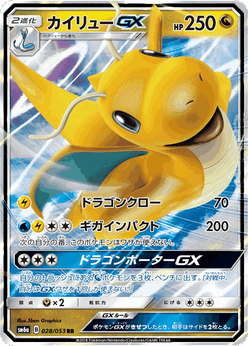 Dragonite-GX 28, Dragon Storm