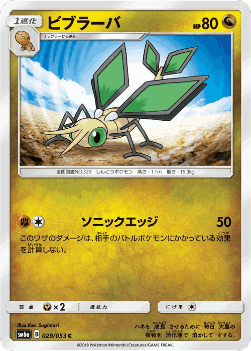 Vibrava 29, Dragon Storm