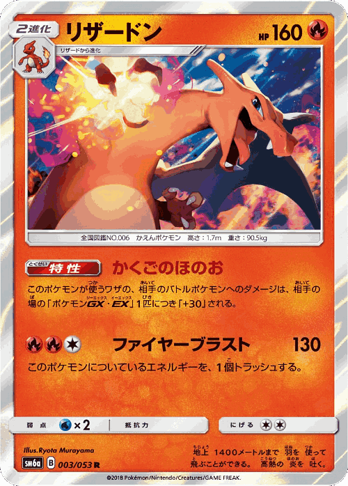 Charizard #3 from Dragon Storm - Rare - Illustrated by Ryota Murayama