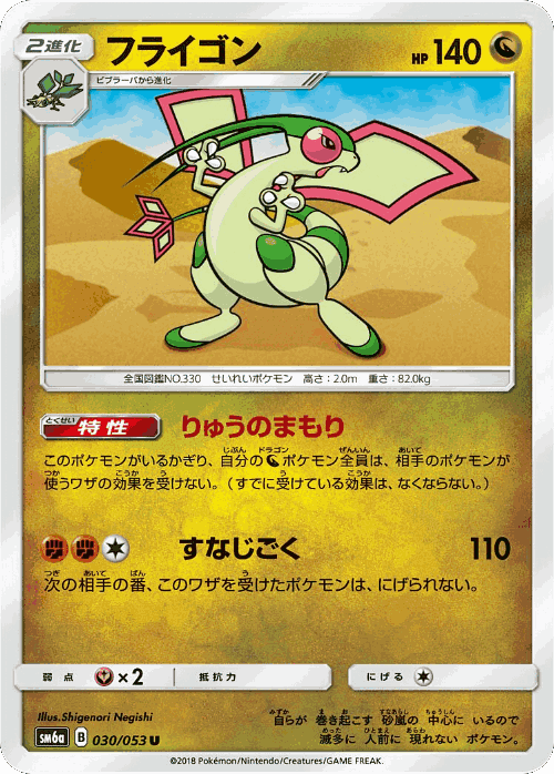 Flygon #30 from Dragon Storm - Uncommon - Illustrated by Shigenori Negishi