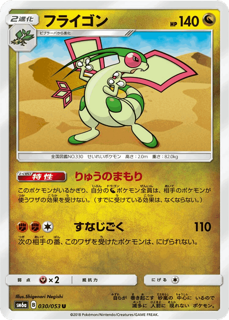 Flygon #30 from Dragon Storm - Uncommon - Illustrated by Shigenori Negishi