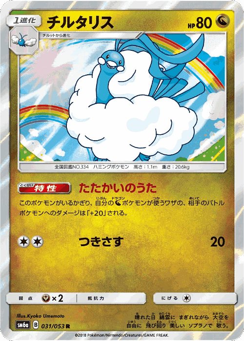 Altaria 31, Dragon Storm