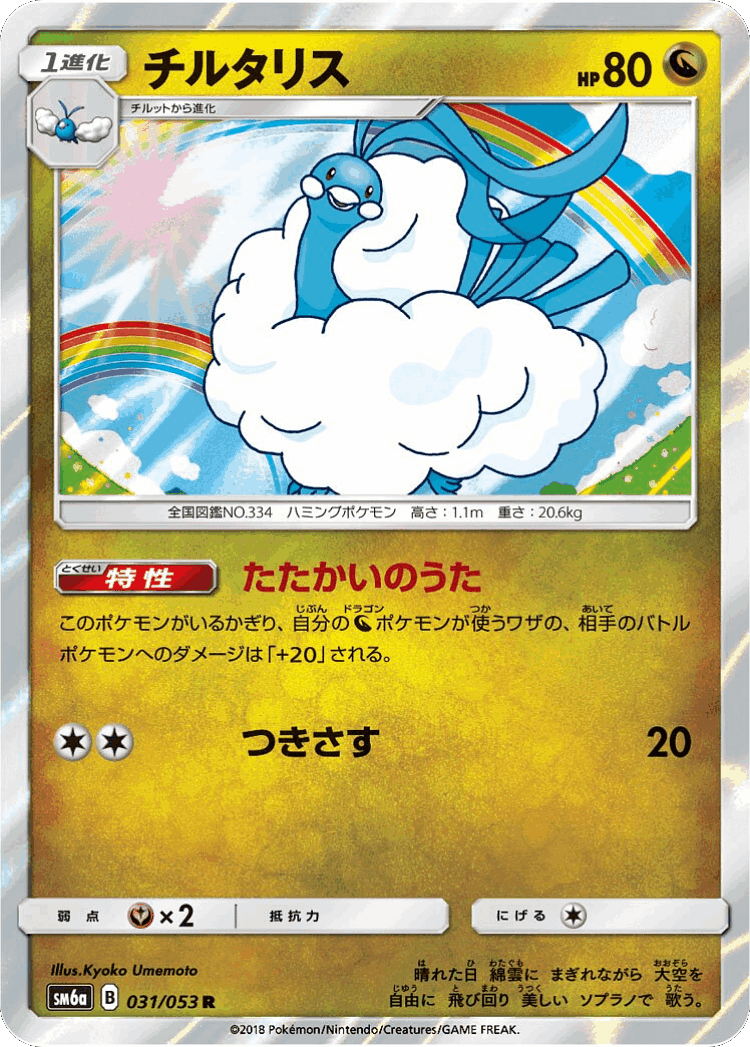 Altaria #31 from Dragon Storm - Rare - Illustrated by Kyoko Umemoto