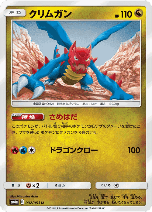 Druddigon #32 from Dragon Storm - Uncommon - Illustrated by Mitsuhiro Arita