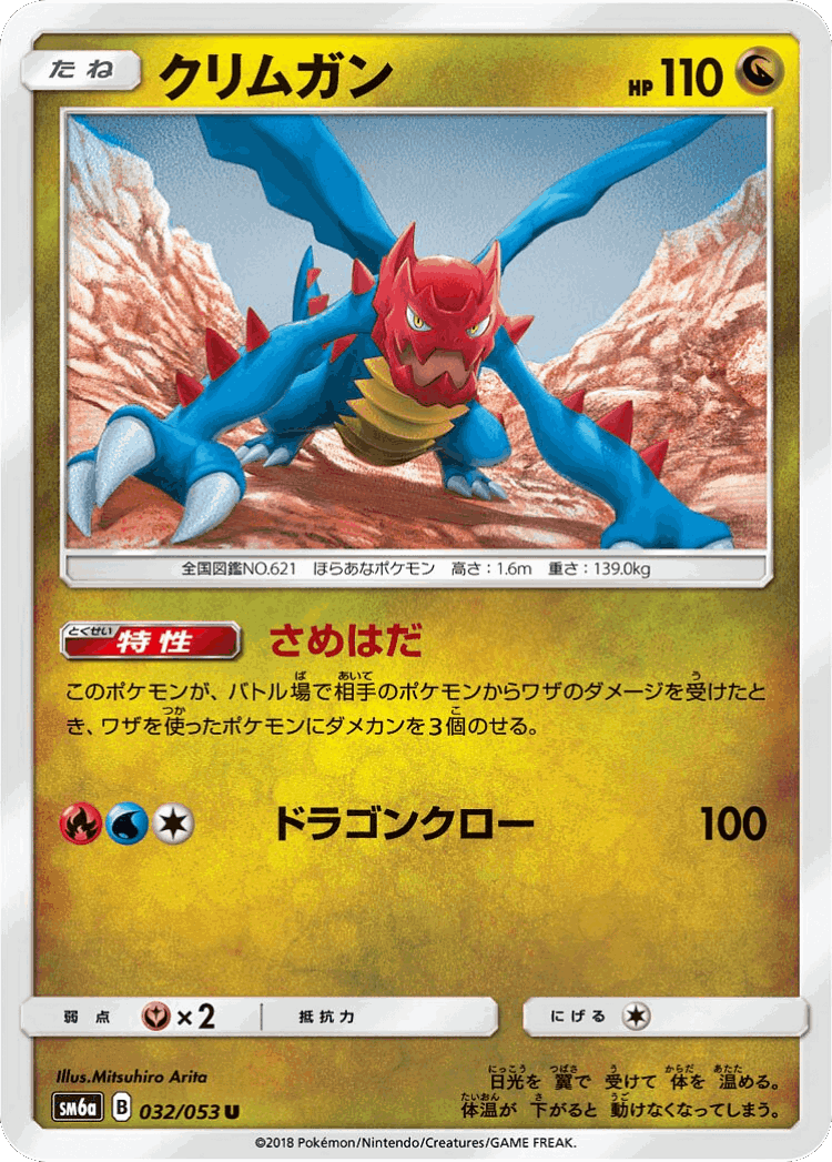 Druddigon #32 from Dragon Storm - Uncommon - Illustrated by Mitsuhiro Arita