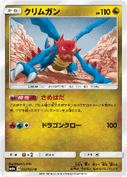 Druddigon 32, Dragon Storm