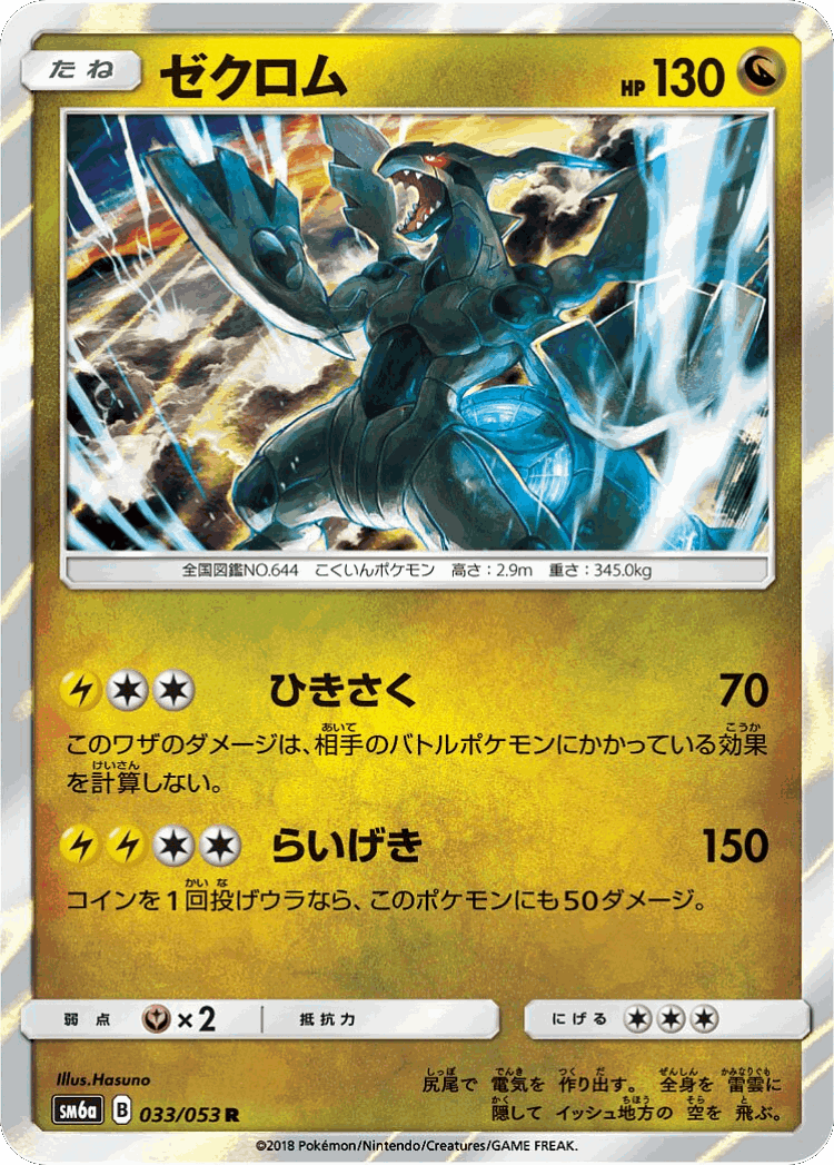 Zekrom #33 from Dragon Storm - Rare - Illustrated by Hasuno