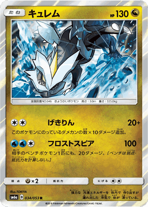 Kyurem 34, Dragon Storm