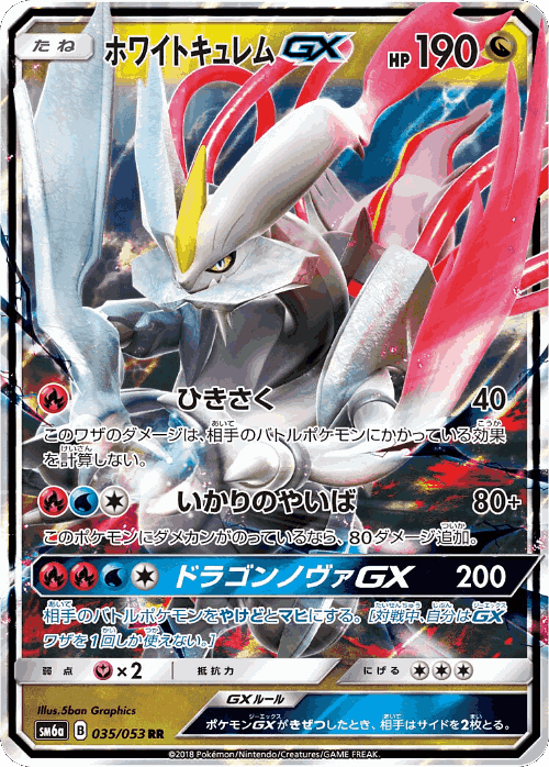 White Kyurem-GX 35, Dragon Storm