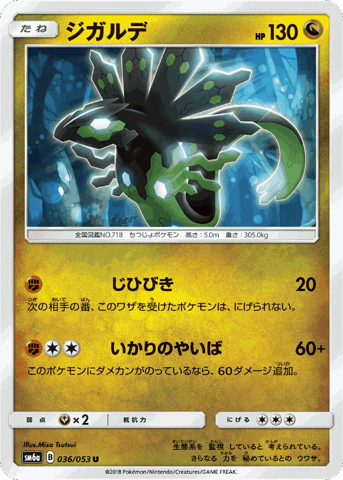 Zygarde #36 from Dragon Storm - Uncommon - Illustrated by Misa Tsutsui