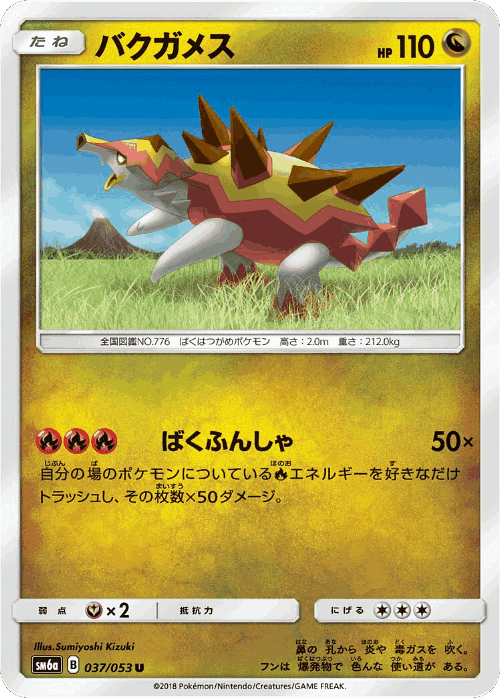 Turtonator #37 from Dragon Storm - Uncommon - Illustrated by Sumiyoshi Kizuki