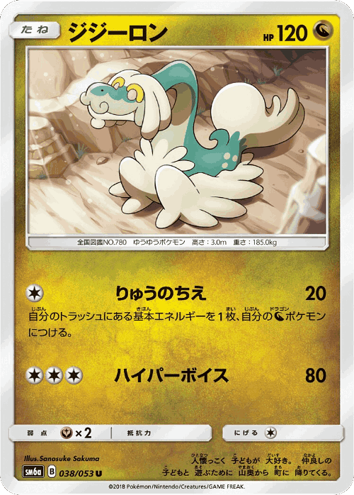 Drampa 38, Dragon Storm