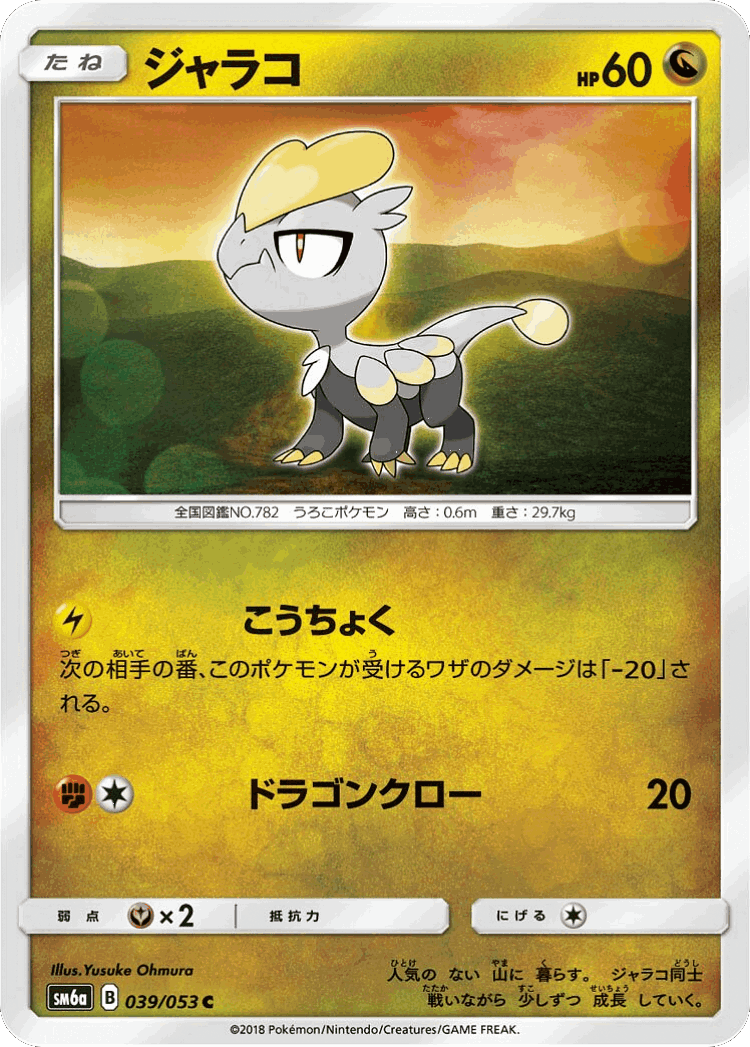 Jangmo-o #39 from Dragon Storm - Common - Illustrated by Yusuke Ohmura