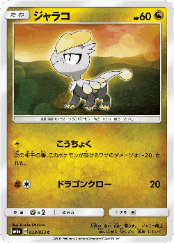 Jangmo-o 39, Dragon Storm