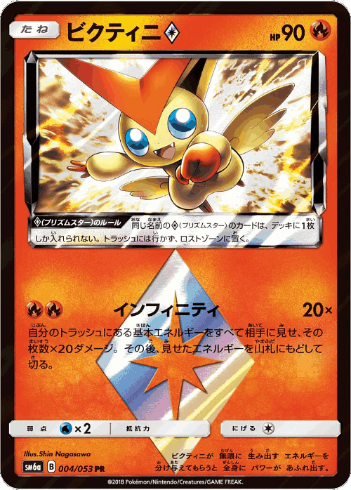 Victini ◇ Pokémon TCG card art