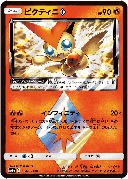 Victini ◇ Pokémon TCG card art