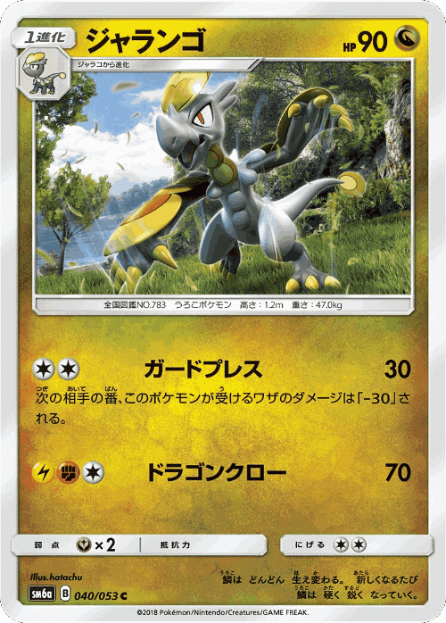Hakamo-o 40, Dragon Storm