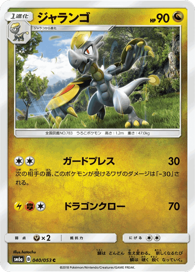 Hakamo-o #40 from Dragon Storm - Common - Illustrated by hatachu