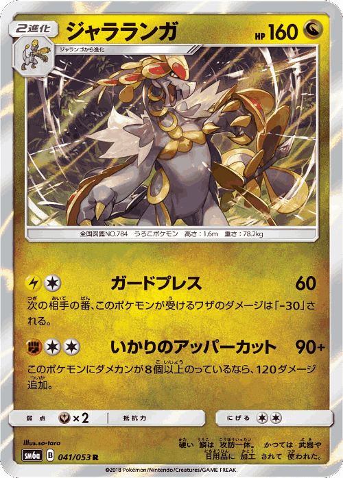 Kommo-o 41, Dragon Storm