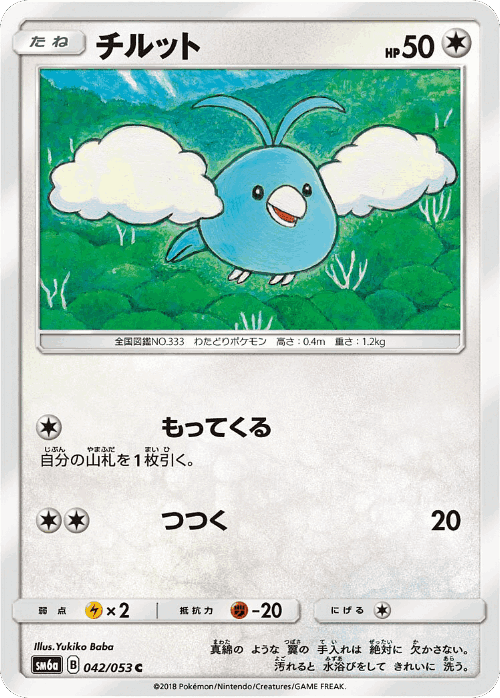 Swablu #42 from Dragon Storm - Common - Illustrated by Yukiko Baba