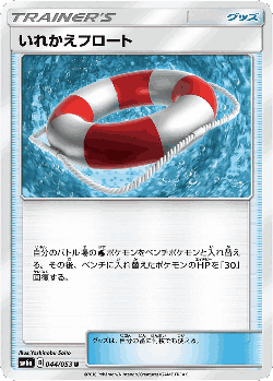 いれかえフロート 44, ドラゴンストーム