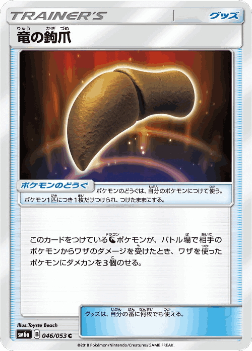 Dragon Talon #46 from Dragon Storm - Common - Illustrated by Toyste Beach