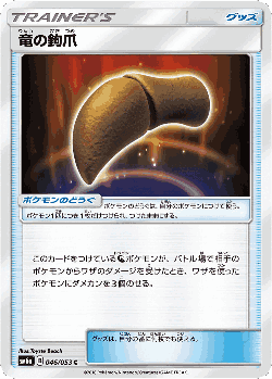 竜の鉤爪 46, ドラゴンストーム