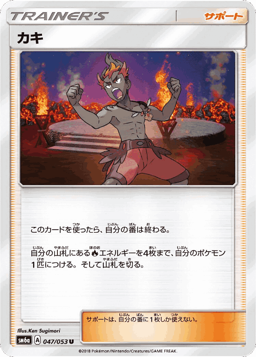 Kiawe #47 from Dragon Storm - Uncommon - Illustrated by Ken Sugimori