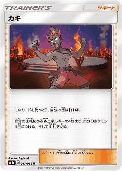 カキ 47, ドラゴンストーム