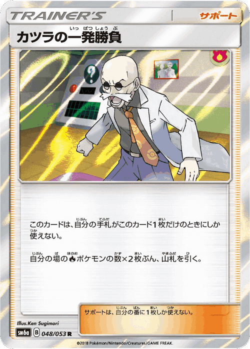 Blaine's Last Stand #48 from Dragon Storm - Rare - Illustrated by Ken Sugimori