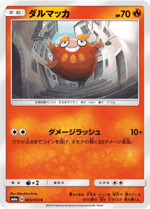 Darumaka #5 from Dragon Storm - Common - Illustrated by Mitsuhiro Arita