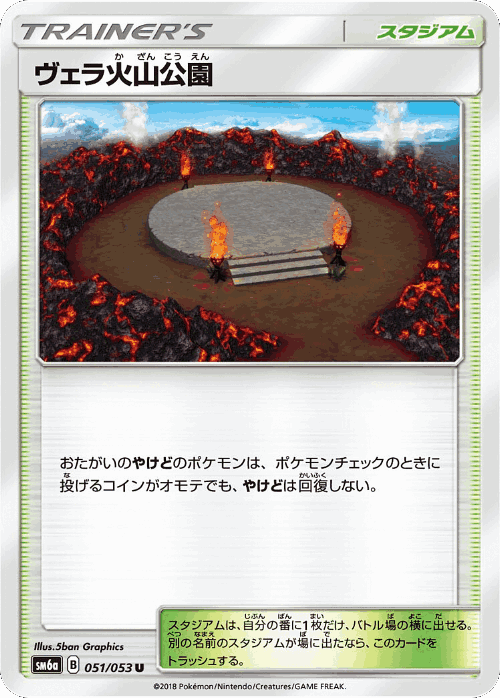 Wela Volcano Park #51 from Dragon Storm - Uncommon - Illustrated by 5ban Graphics