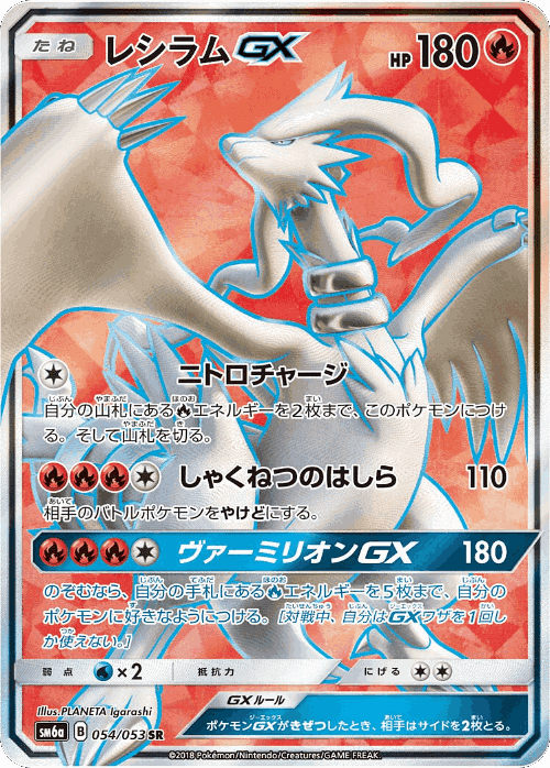 Reshiram-GX 54, Dragon Storm