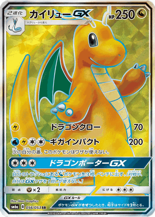 Dragonite-GX 56, Dragon Storm