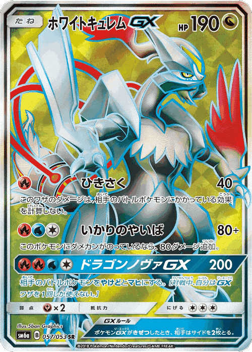 White Kyurem-GX 57, Dragon Storm