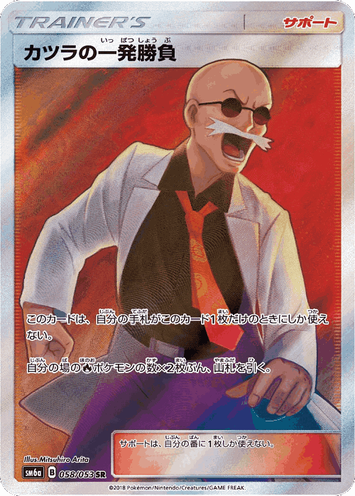 Blaine's Last Stand #58 from Dragon Storm - Super Rare - Illustrated by Mitsuhiro Arita