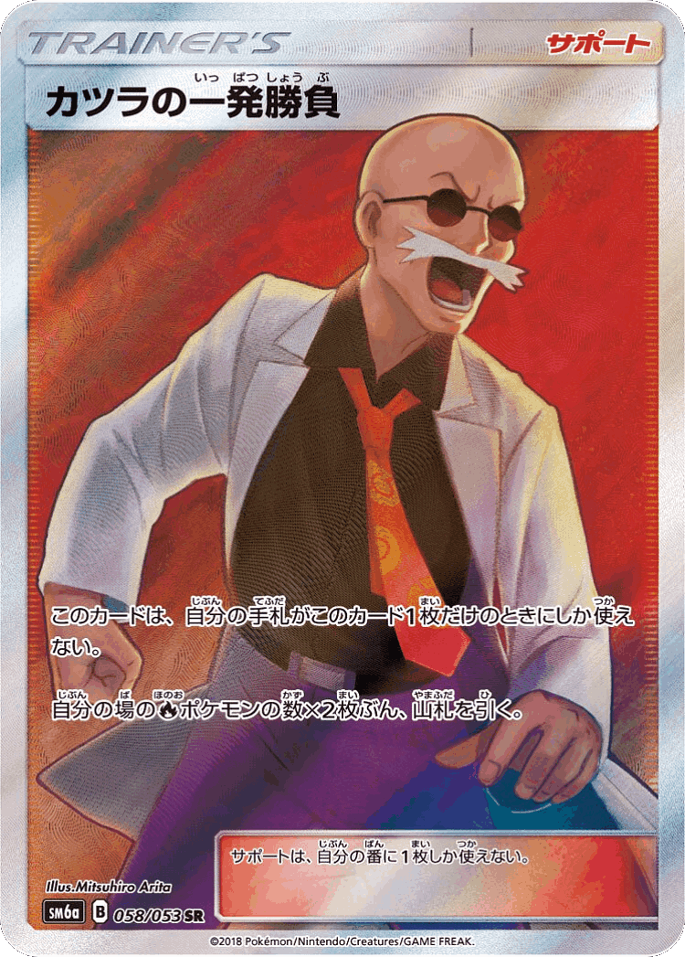 Blaine's Last Stand #58 from Dragon Storm - Super Rare - Illustrated by Mitsuhiro Arita