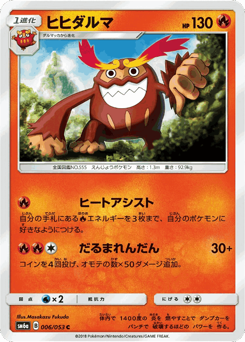 Darmanitan Pokémon TCG card art