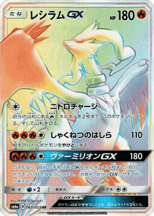 Reshiram-GX #60 from Dragon Storm - Hyper Rare - Illustrated by PLANETA Igarashi