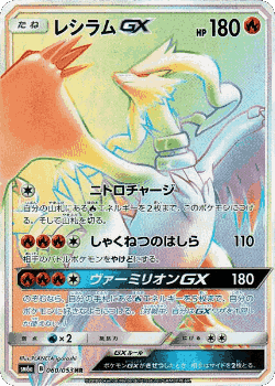 Reshiram-GX 60, Dragon Storm