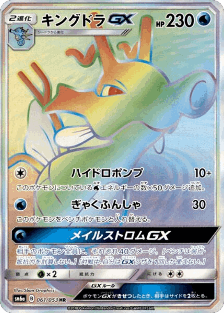 Kingdra-GX #61 from Dragon Storm - Hyper Rare - Illustrated by 5ban Graphics