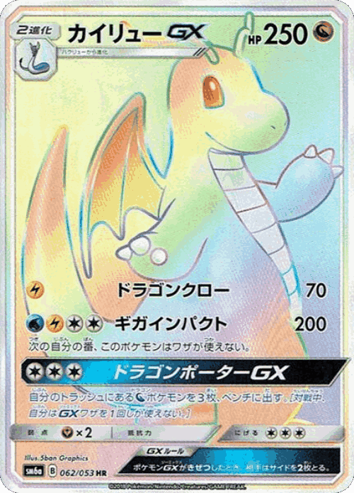 Dragonite-GX #62 from Dragon Storm - Hyper Rare - Illustrated by 5ban Graphics
