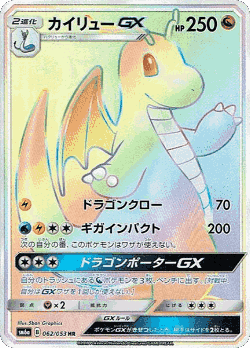 Dragonite-GX 62, Dragon Storm