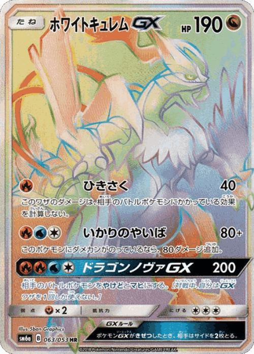 White Kyurem-GX 63, Dragon Storm