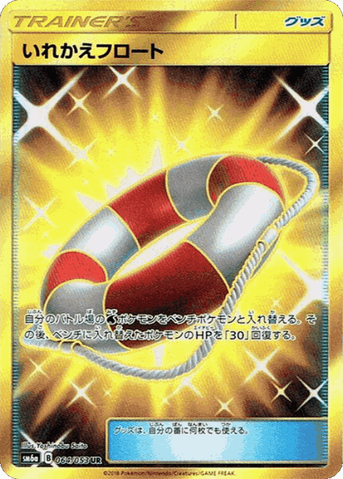 Switch Raft 64, ドラゴンストーム