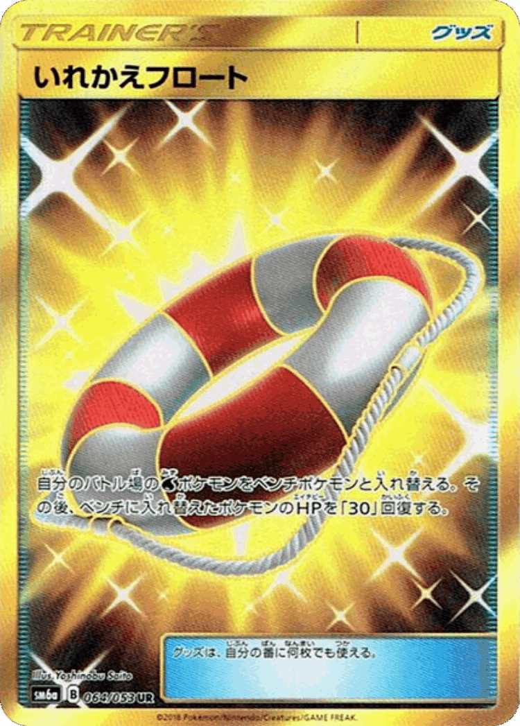 Switch Raft #64 from Dragon Storm - Ultra Rare - Illustrated by Yoshinobu Saito
