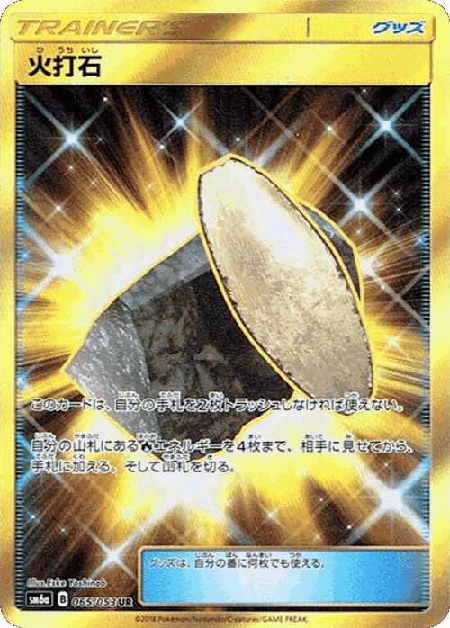 Fiery Flint 65, ドラゴンストーム