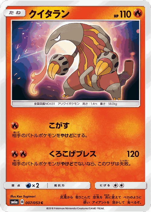 Heatmor #7 from Dragon Storm - Common - Illustrated by Ken Sugimori